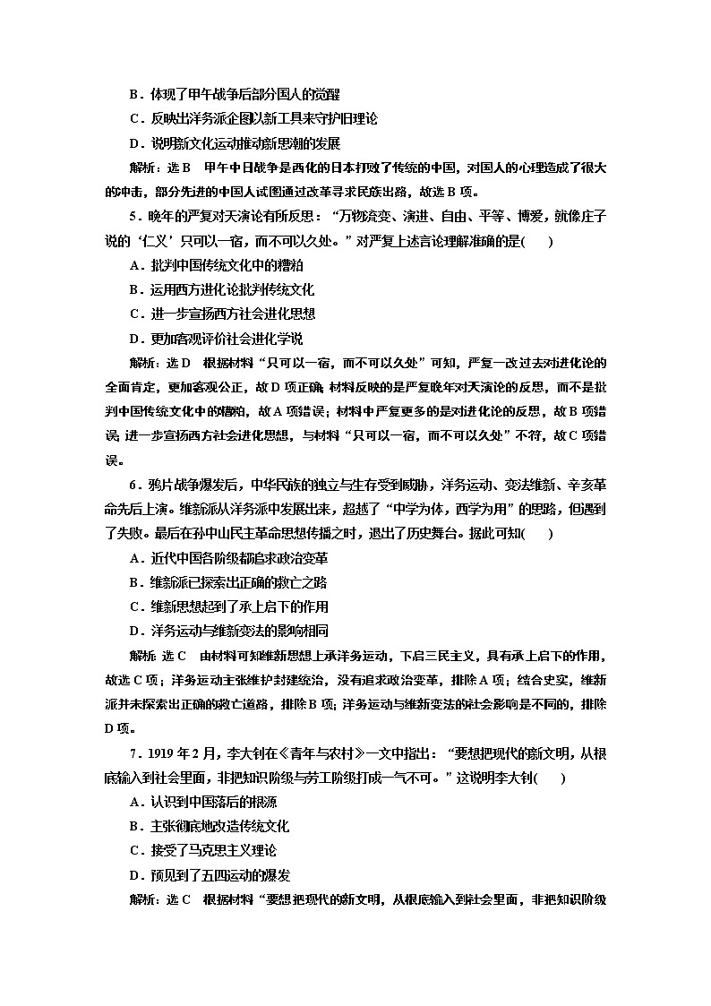 2022届高考二轮复习阶段综合评价（六）近现代中国的思想解放潮流与现代中国的内政、外交   作业第2页