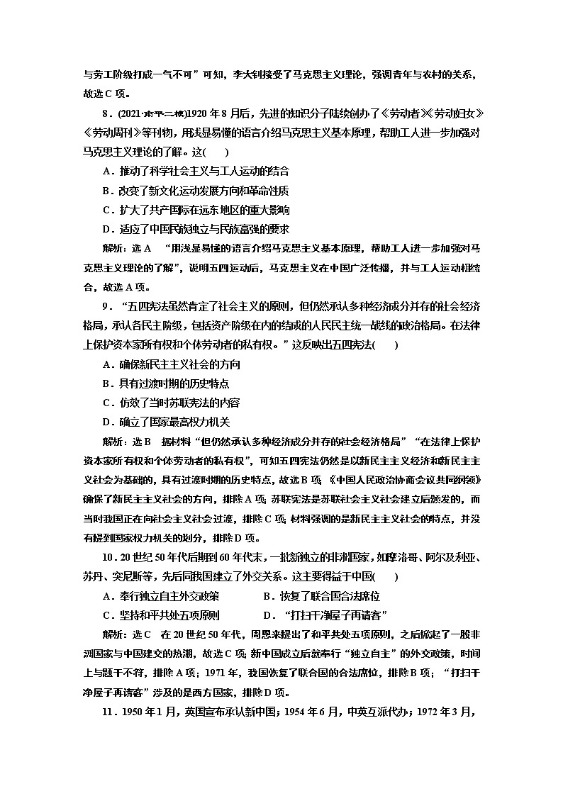 2022届高考二轮复习阶段综合评价（六）近现代中国的思想解放潮流与现代中国的内政、外交   作业第3页