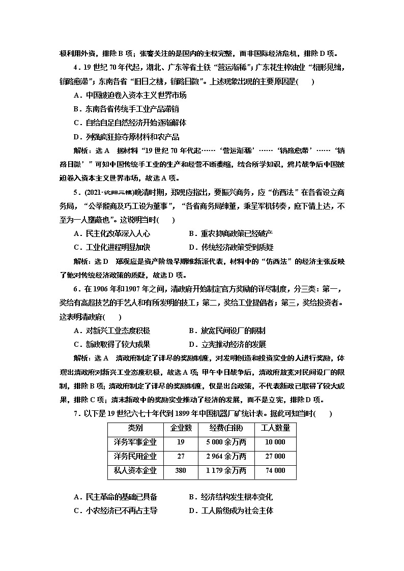 2022届高考二轮复习阶段综合评价（五）求生——中国近代经济生活的变迁   作业第2页