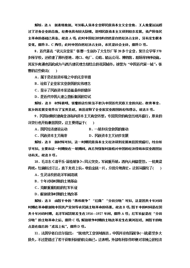 2022届高考二轮复习阶段综合评价（五）求生——中国近代经济生活的变迁   作业第3页
