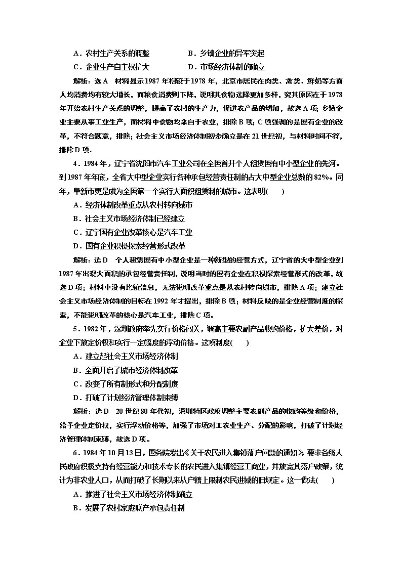 2022届高考二轮复习专题微练（十九）强国之梦——现代中国经济的探索与发展   作业第2页