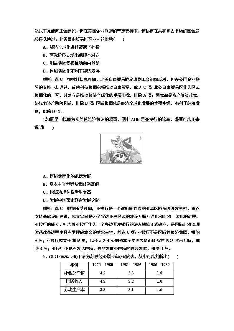 2022届高考二轮复习专题微练（三十三）如履薄冰——二战后世界经济发展的两大趋势   作业第2页
