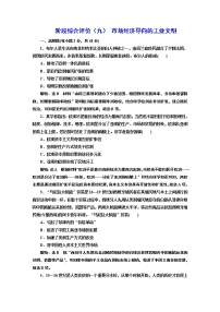 2022届高考二轮复习阶段综合评价（九）市场经济导向的工业文明   作业