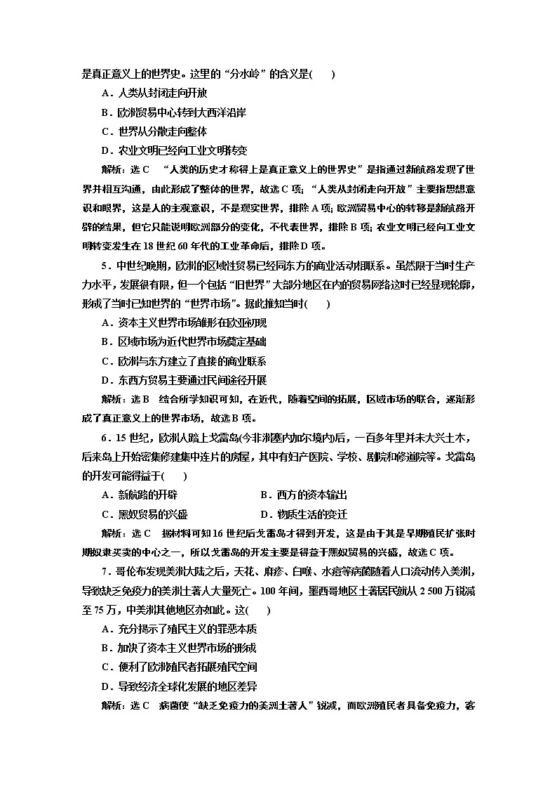 2022届高考二轮复习阶段综合评价（九）市场经济导向的工业文明   作业第2页