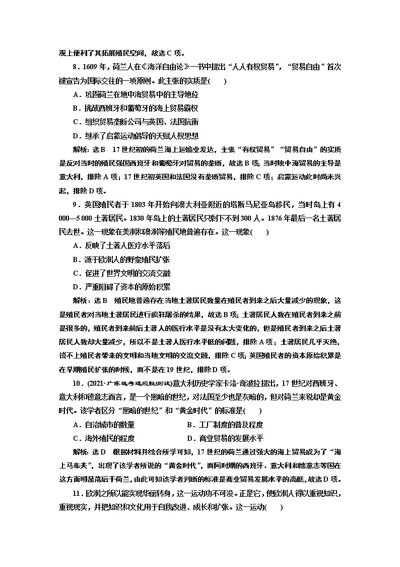 2022届高考二轮复习阶段综合评价（九）市场经济导向的工业文明   作业第3页