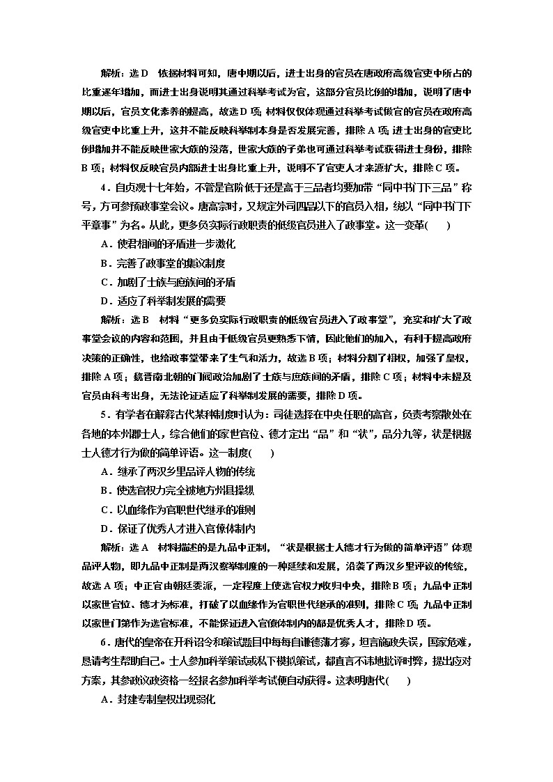 2022届高考二轮复习专题微练（三）选官、监察制度——从确立发展到日趋完善   作业第2页