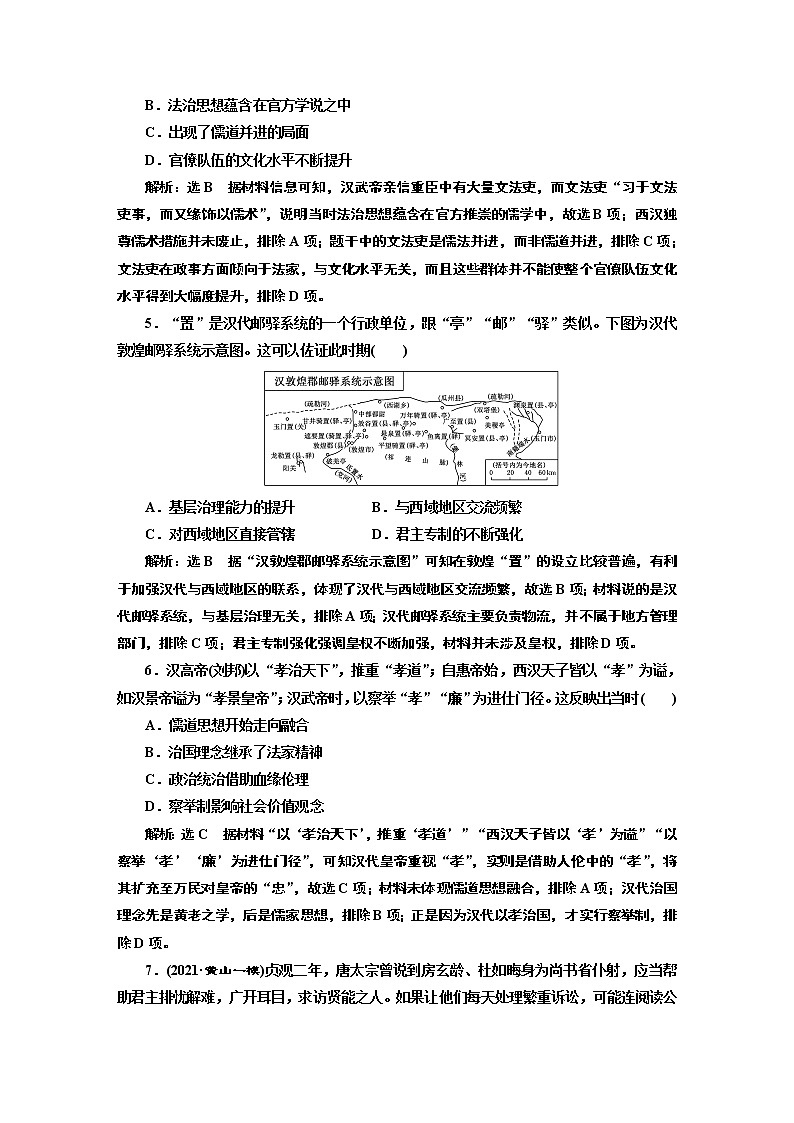 2022届高考二轮复习阶段综合评价（一）集权体制下的古代政治   作业第2页