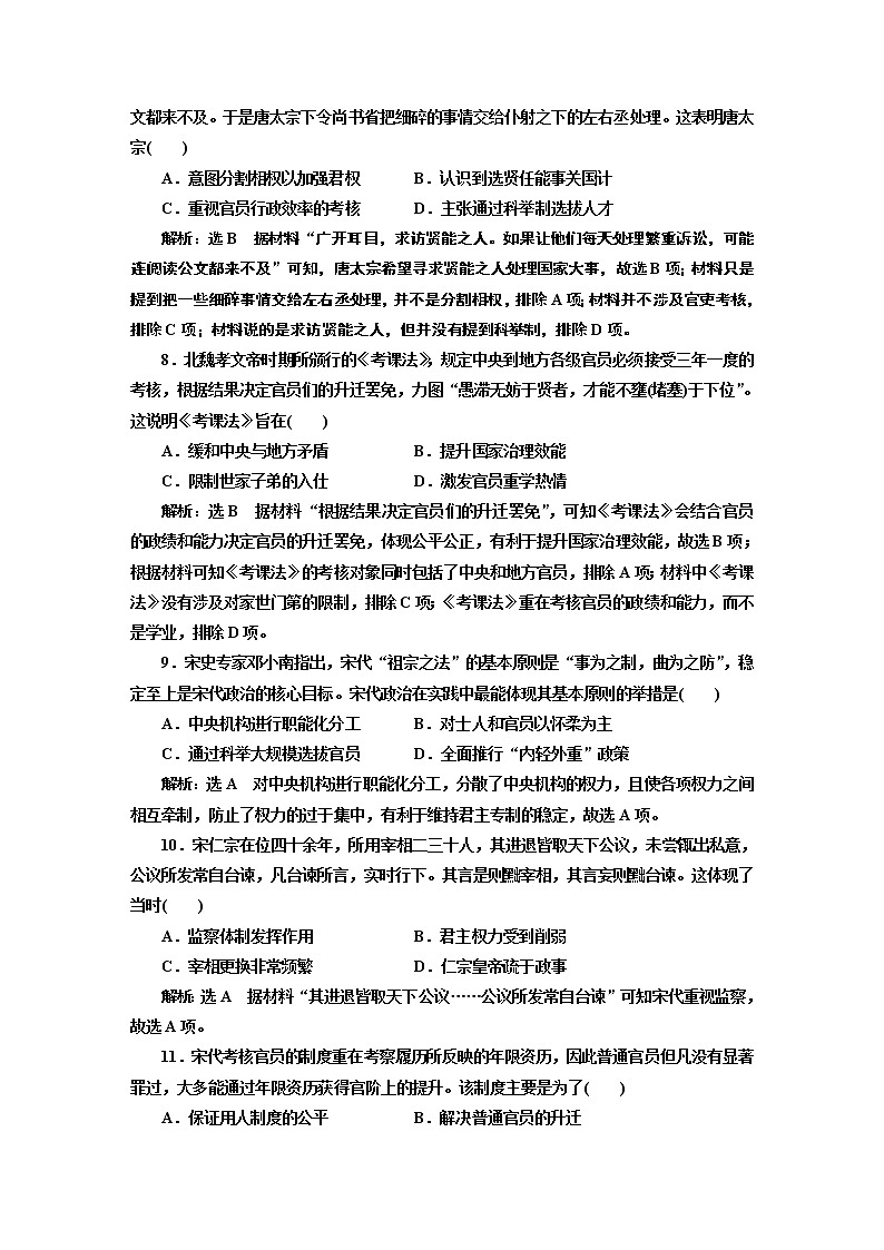 2022届高考二轮复习阶段综合评价（一）集权体制下的古代政治   作业第3页