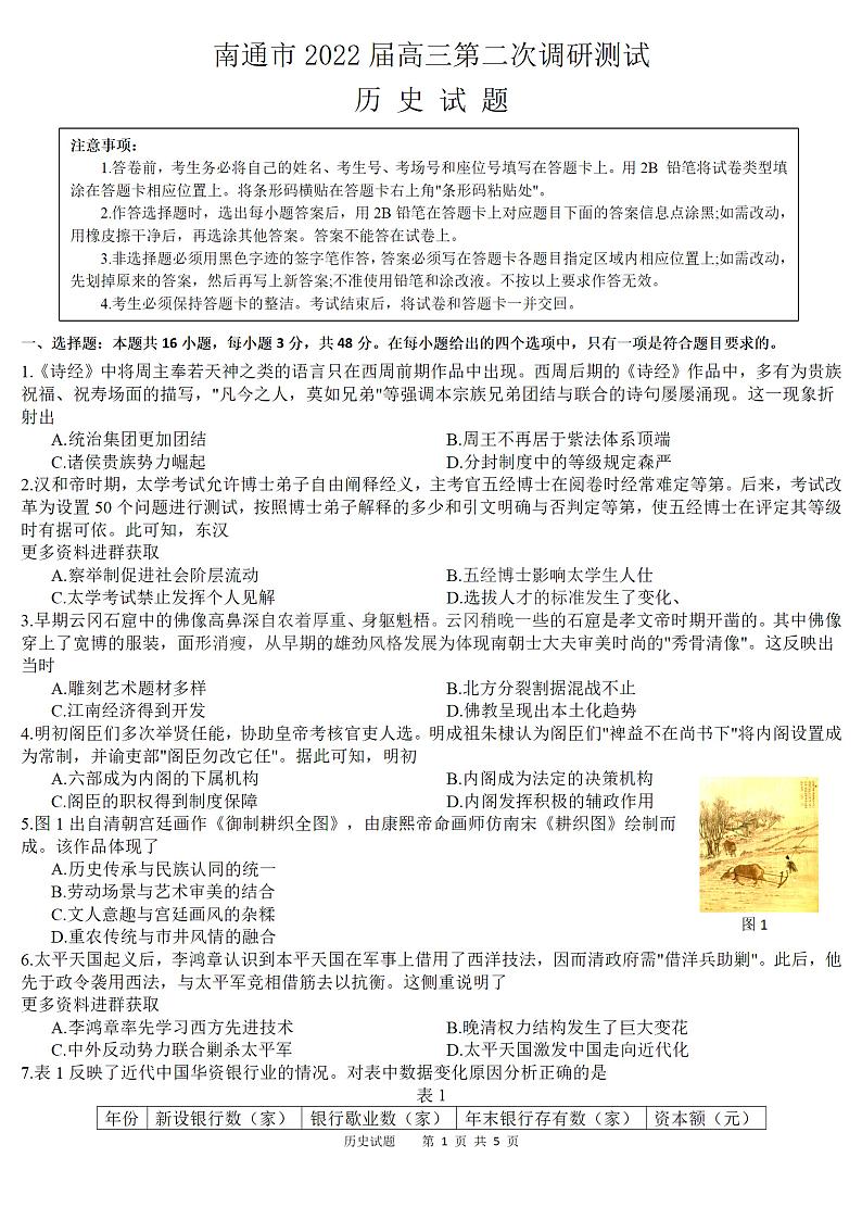 2022届苏北七市高三第二次调研（南通、泰州、扬州、淮安、宿迁、徐州、连云港二模）历史【试卷+答案】01