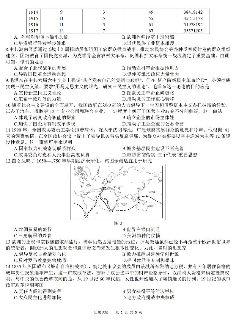 2022届苏北七市高三第二次调研（南通、泰州、扬州、淮安、宿迁、徐州、连云港二模）历史【试卷+答案】02