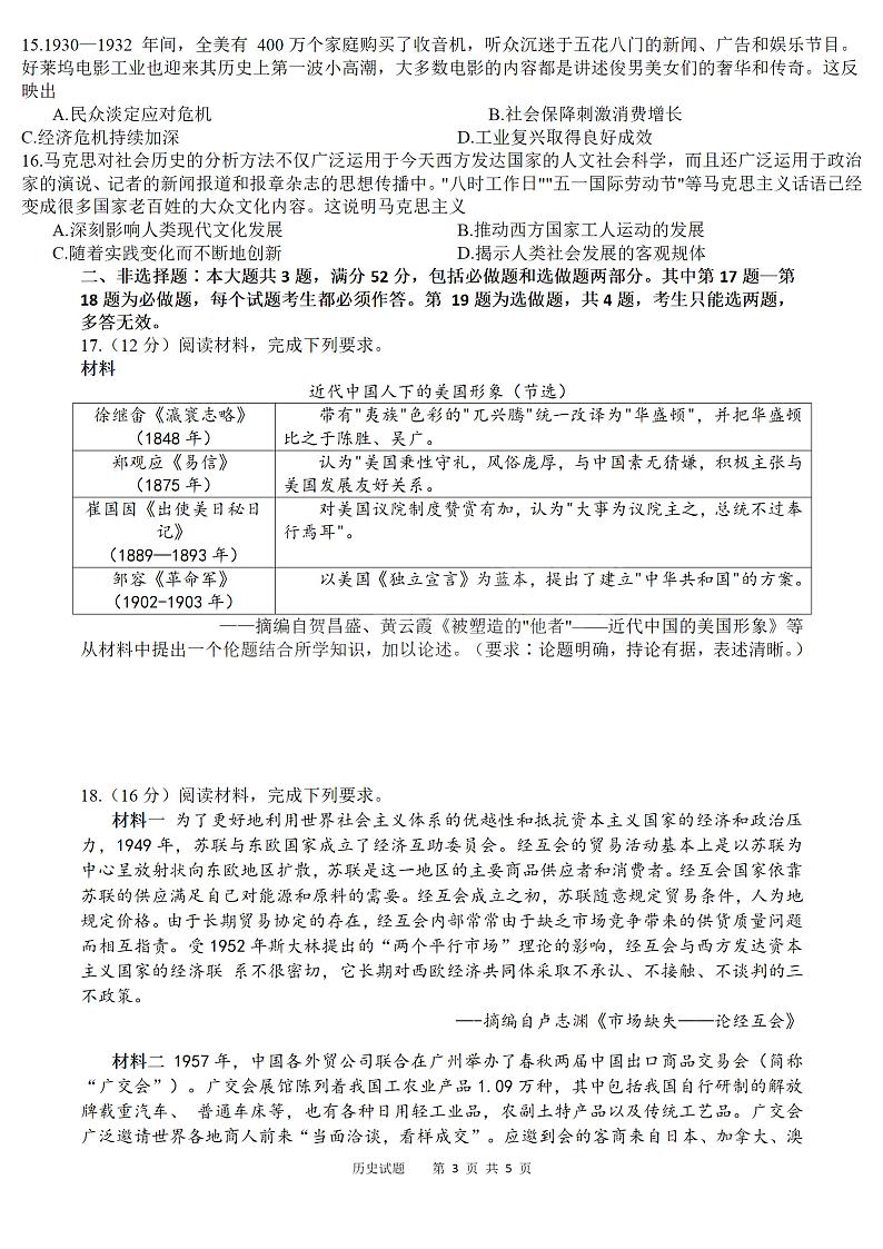 2022届苏北七市高三第二次调研（南通、泰州、扬州、淮安、宿迁、徐州、连云港二模）历史【试卷+答案】03