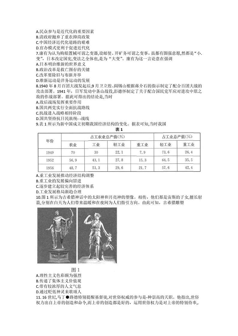 2022届河北省邯郸高三一模历史试卷及答案02