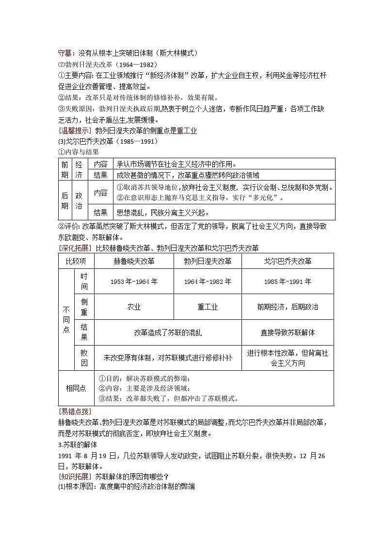 中外历史纲要（下）晨读要点 第20课 社会主义国家的发展与变化学案02
