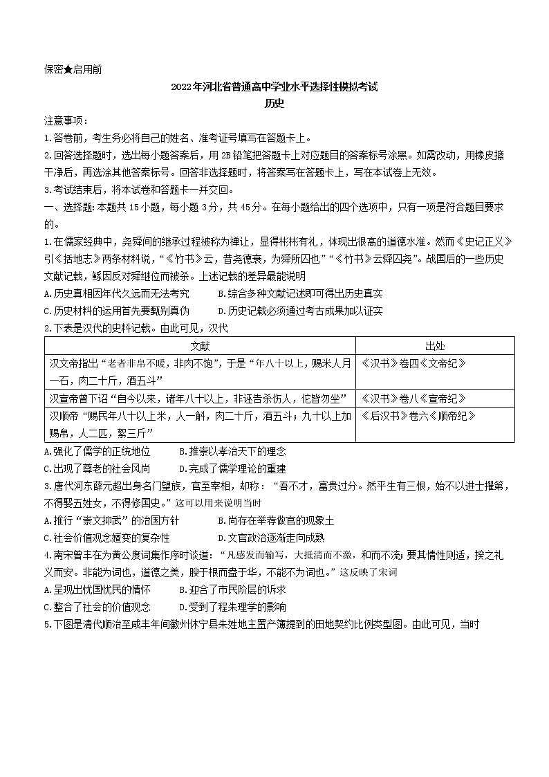 河北省张家口市2022届高三一模历史试题（含答案）第1页
