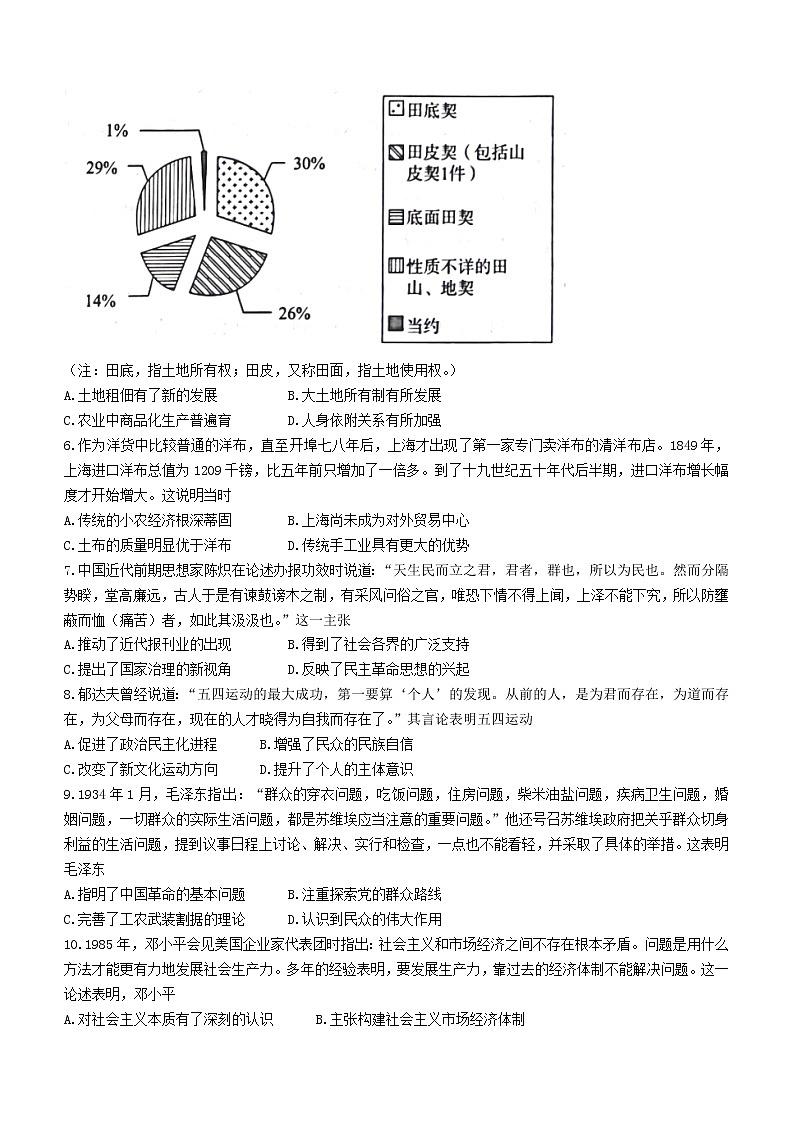 河北省张家口市2022届高三一模历史试题（含答案）第2页