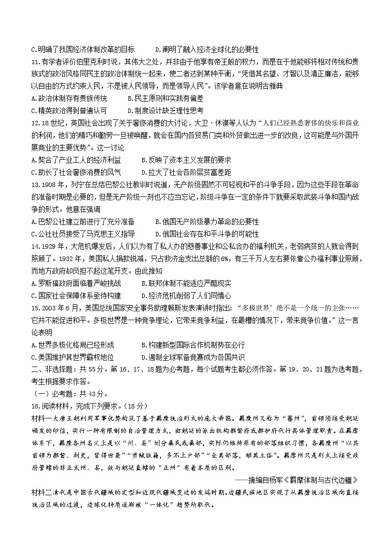 河北省张家口市2022届高三一模历史试题（含答案）第3页