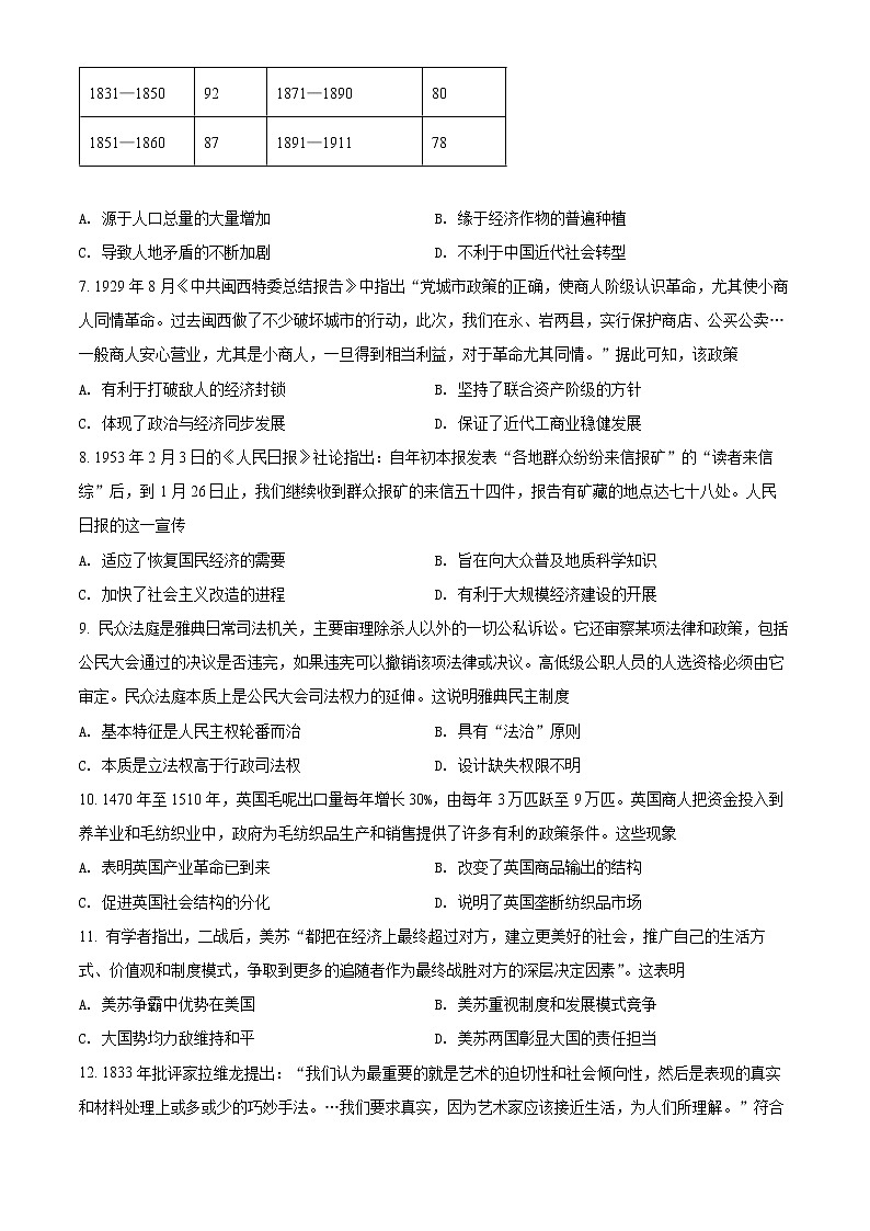 四川省南充市2022届高三二模历史试题（含答案）02