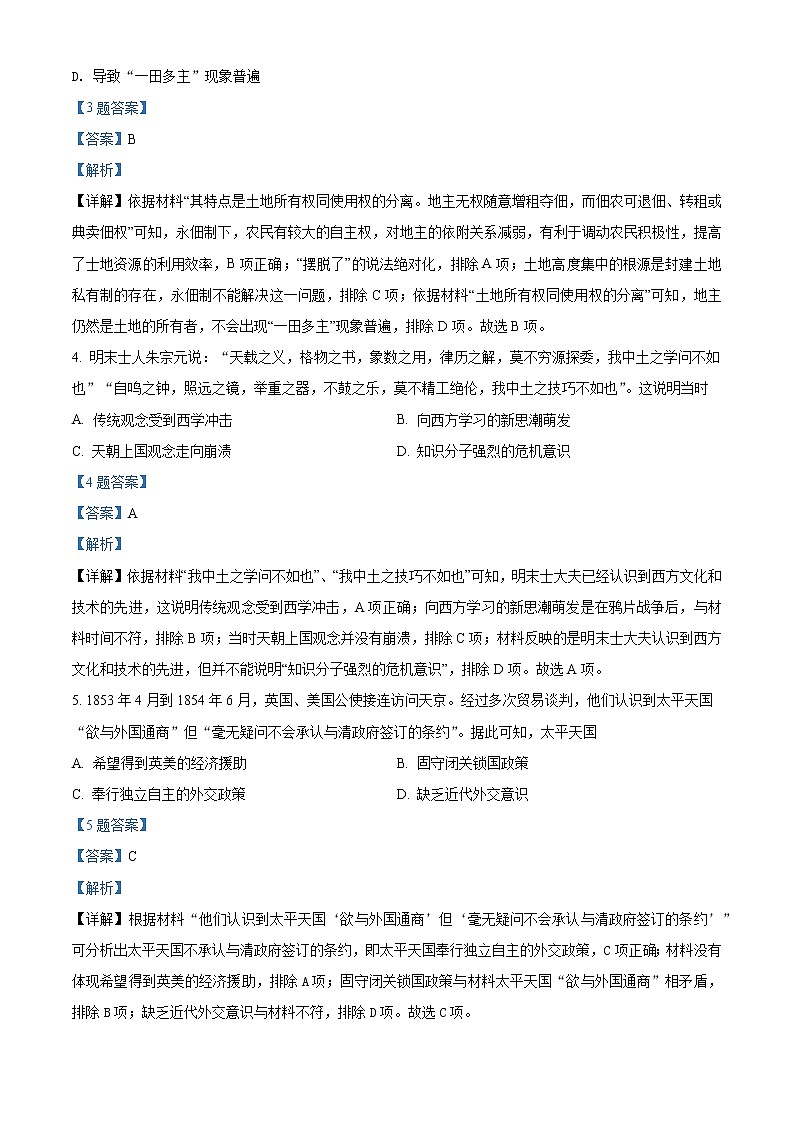 四川省南充市2022届高三二模历史试题（含答案）02