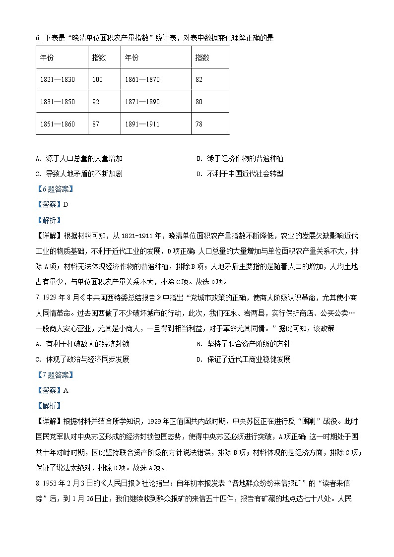 四川省南充市2022届高三二模历史试题（含答案）03