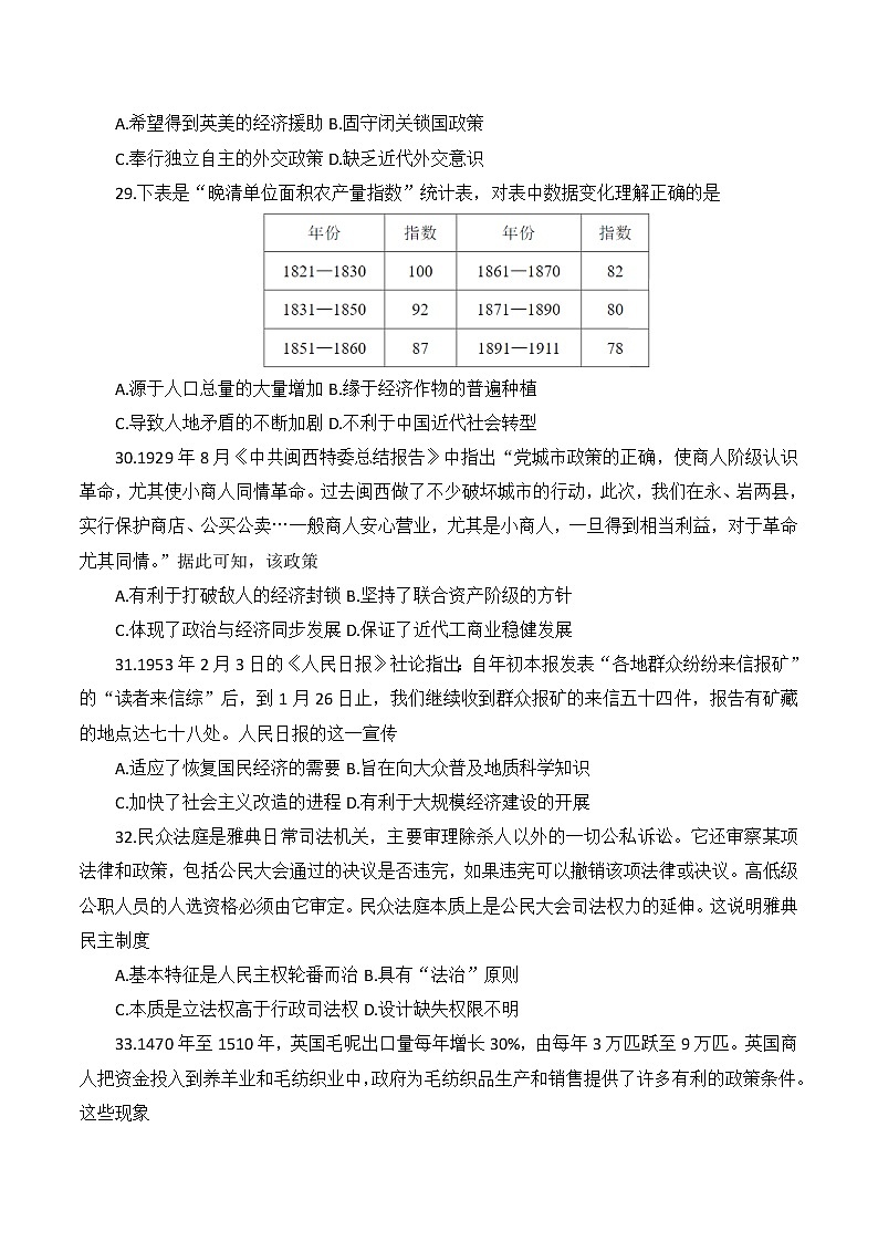 2022南充高三适应性考试（二诊）（二模）文综历史含答案第2页