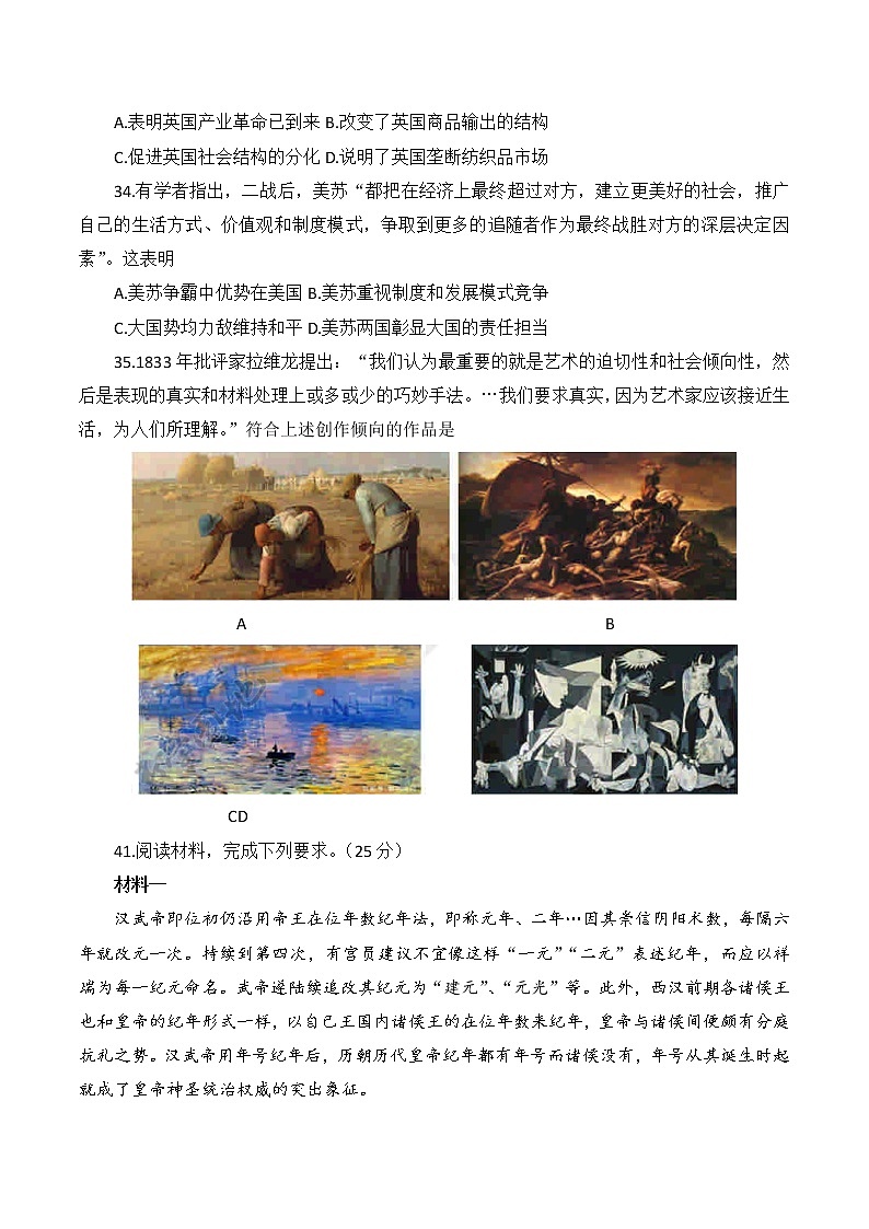 2022南充高三适应性考试（二诊）（二模）文综历史含答案第3页