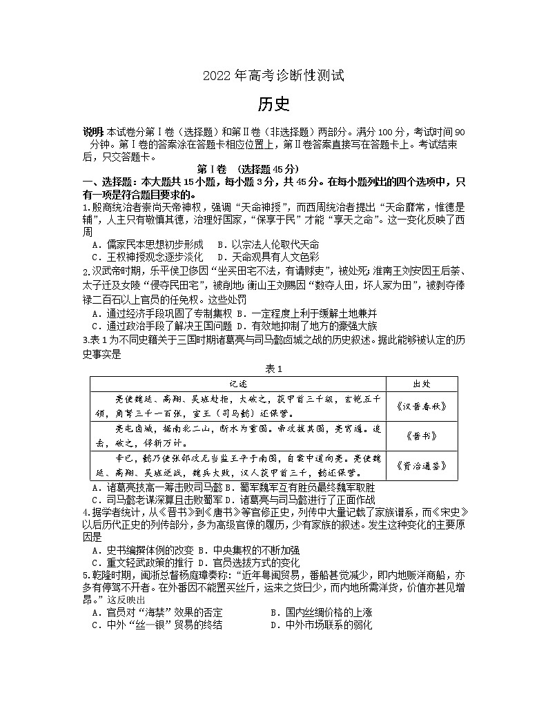 2022烟台、德州高三下学期3月一模考试历史试题含答案第1页