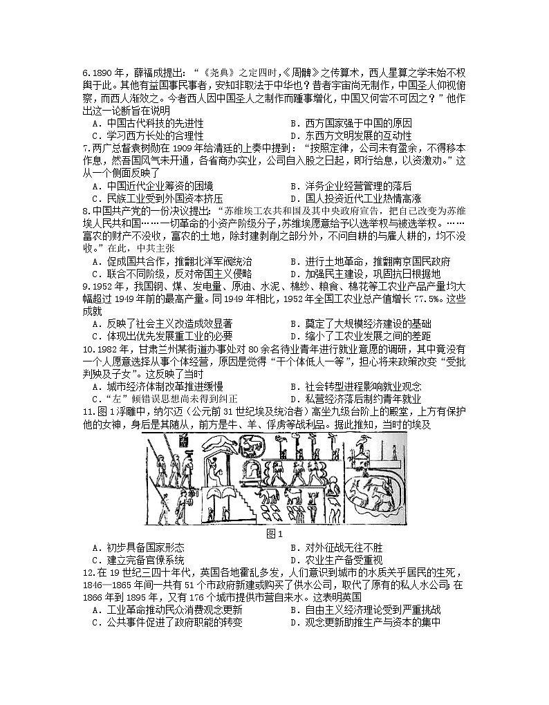 2022烟台、德州高三下学期3月一模考试历史试题含答案第2页