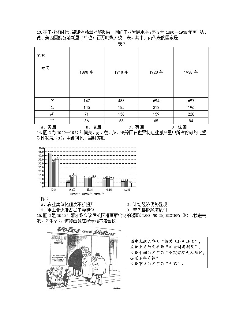 2022烟台、德州高三下学期3月一模考试历史试题含答案第3页