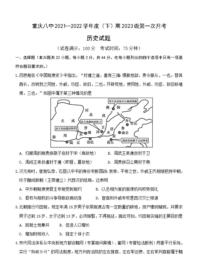 2022重庆市八中高二下学期第一次月考试题历史含答案第1页