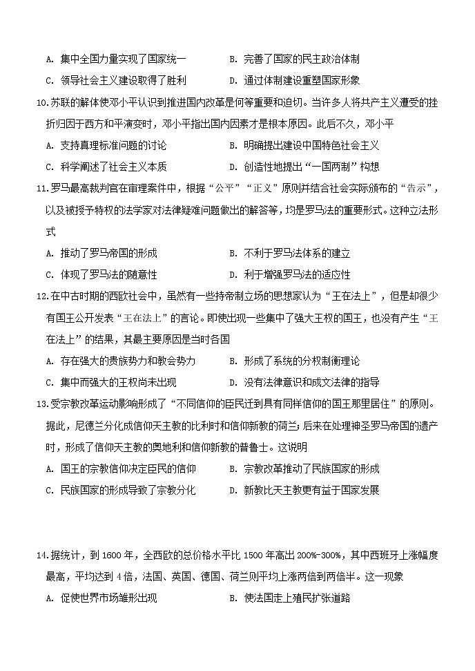 2022重庆市八中高二下学期第一次月考试题历史含答案第3页