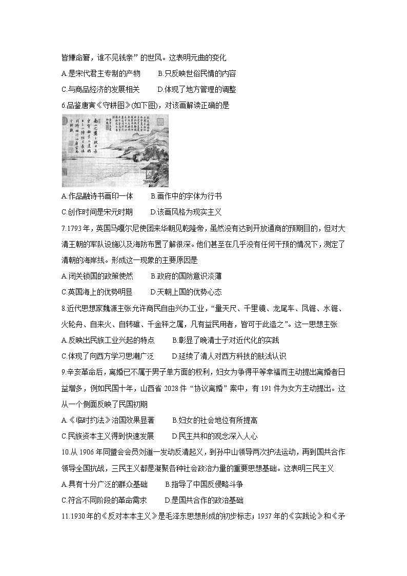 江西省赣抚吉名校2022届高三上学期8月联合考试 历史 含解析练习题第2页