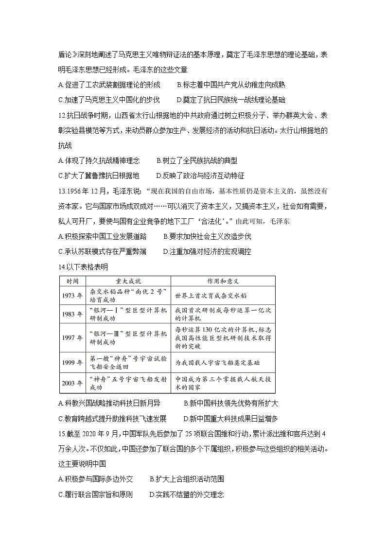 江西省赣抚吉名校2022届高三上学期8月联合考试 历史 含解析练习题第3页