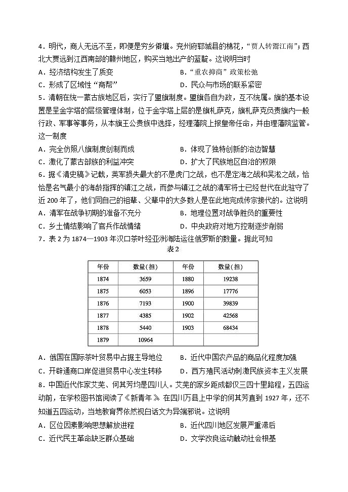 山东省中学联盟2022届高三下学期3月一轮复习联考历史试题 含答案第2页