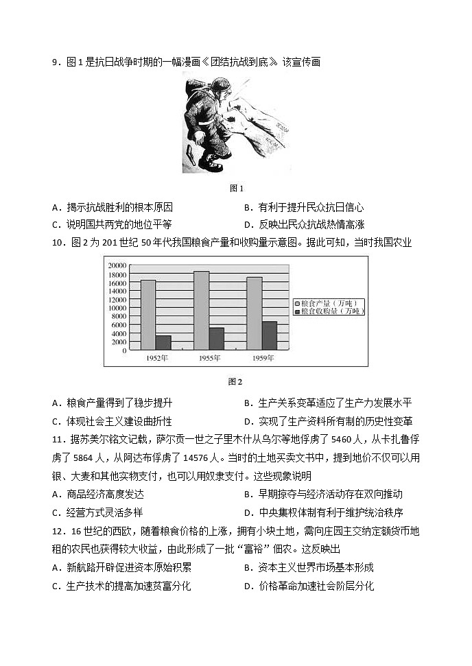 山东省中学联盟2022届高三下学期3月一轮复习联考历史试题 含答案第3页