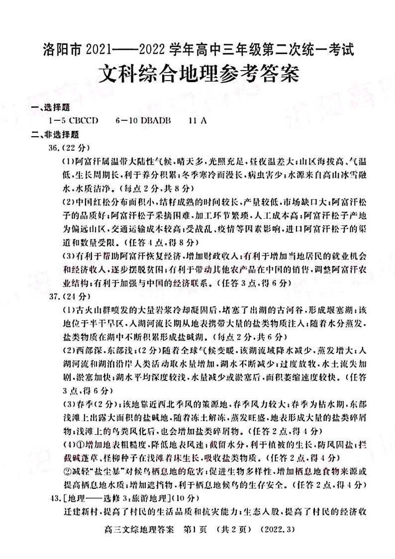 洛阳二练文综答案第1页