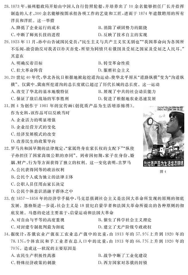 2022年3月四川省九市二诊资阳市2022届高三第二次诊断性考试（二模）历史试卷含答案第3页