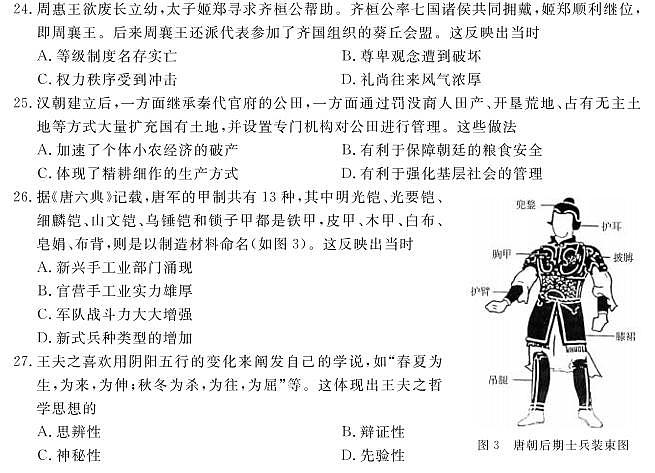 2022年3月四川省九市二诊眉山市2022届高三第二次诊断性考试（二模）历史试题含答案02