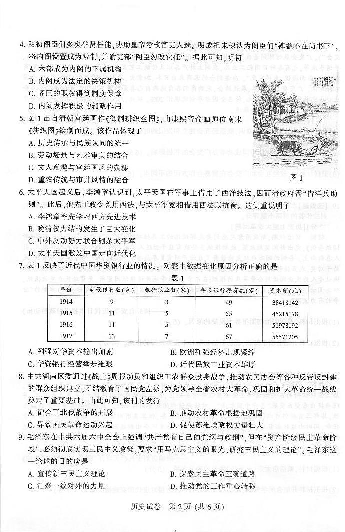 2022届江苏省苏北七市淮安市高三第二次调研测试（二模）历史试题含答案第2页