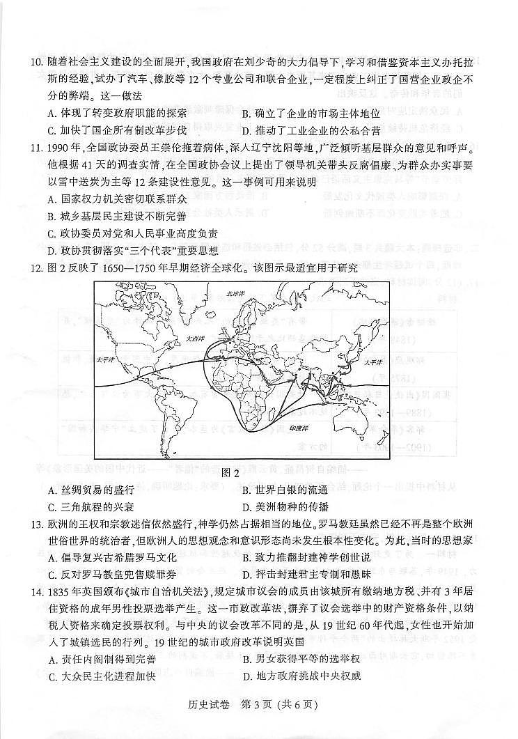 2022届江苏省苏北七市淮安市高三第二次调研测试（二模）历史试题含答案第3页