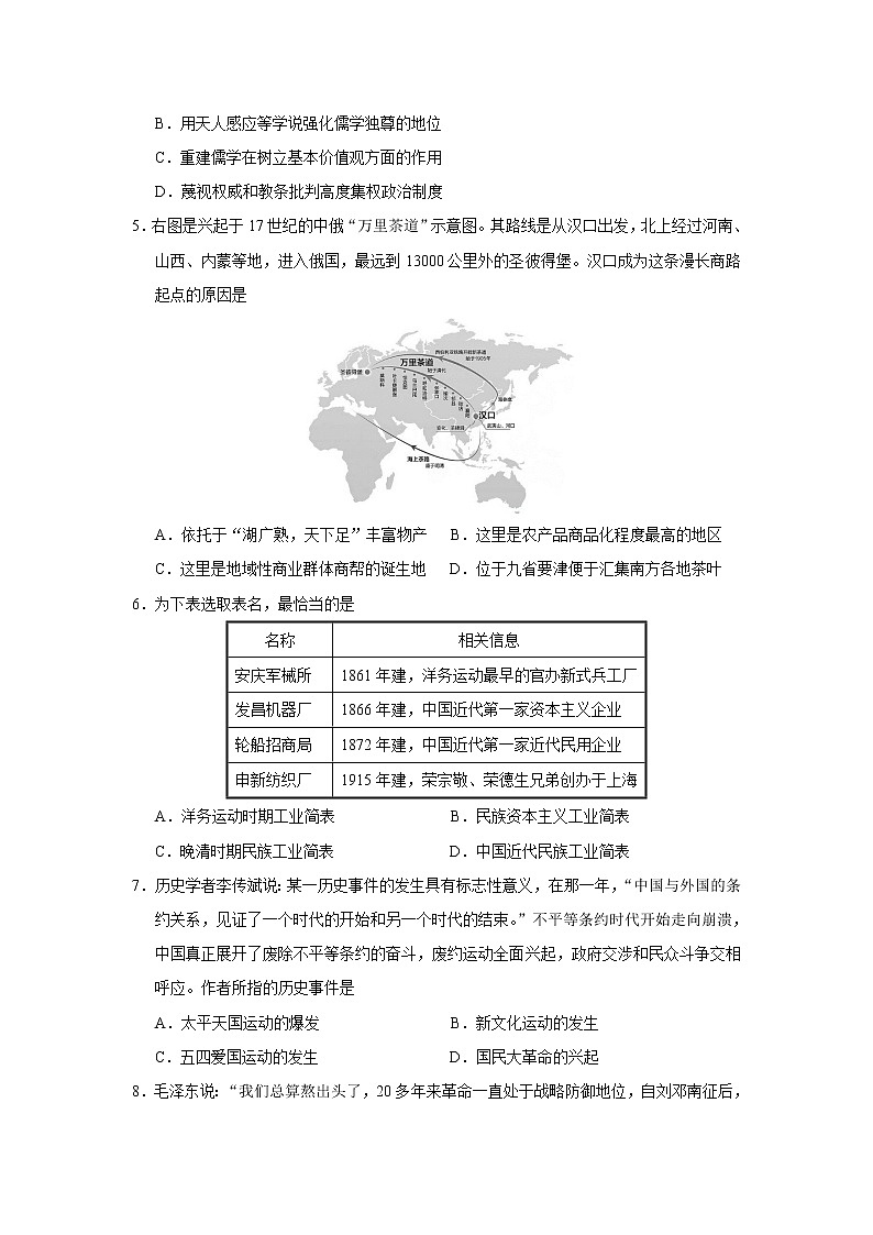 2020届北京门头沟区高三一模历史试卷及解析02