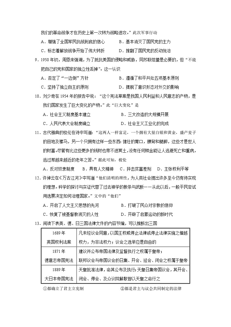 2020届北京门头沟区高三一模历史试卷及解析03