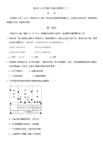 2020届北京房山区高三二模历史试卷及解析