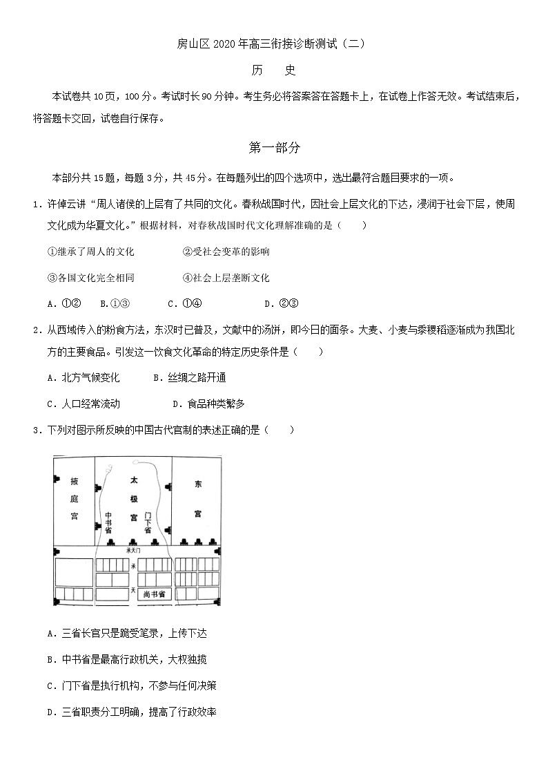 2020届北京房山区高三二模历史试卷及解析01