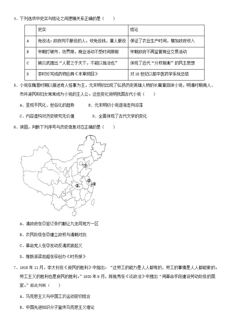 2020届北京房山区高三二模历史试卷及解析02