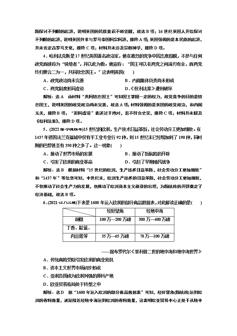 2022届新高考历史二轮复习 素养评价训练（十一）  从“人”和“世界”的发现看工业革命前的世界 作业第2页