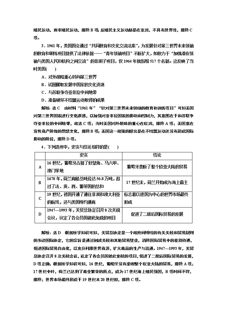 2022届新高考历史二轮复习 素养评价训练（十四）  从构建人类命运共同体看战后政治多极化和经济全球化 作业第2页