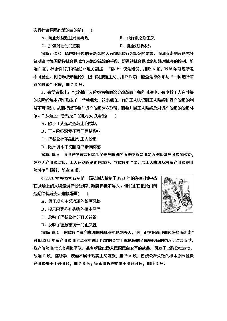 2022届新高考历史二轮复习 素养评价训练（十二）  从世博会展品看两次工业革命时期的世界 作业第2页