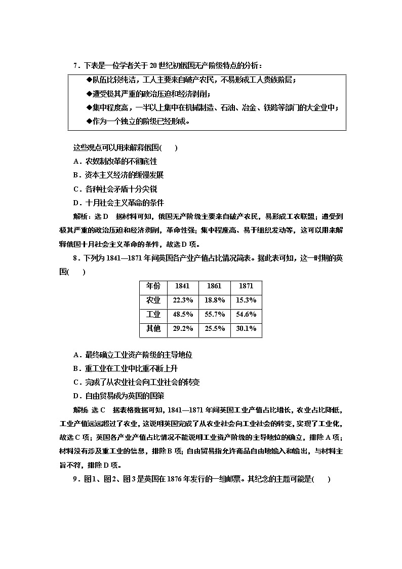 2022届新高考历史二轮复习 素养评价训练（十二）  从世博会展品看两次工业革命时期的世界 作业第3页