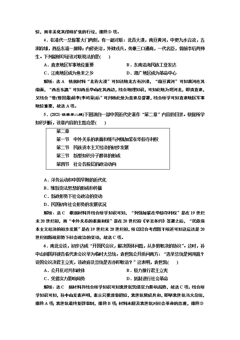 2022届新高考历史二轮复习 素养评价训练（七）  从“吉野”号巡洋舰的易主看近代中国的觉醒与探索 作业第2页