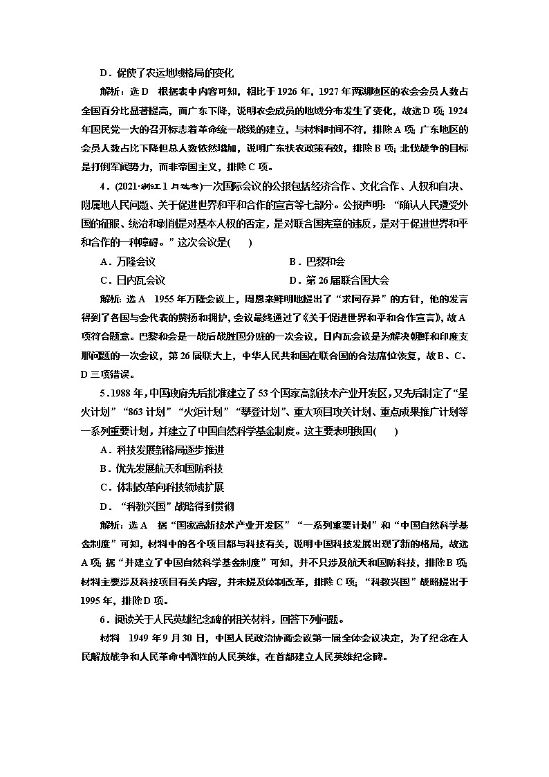 2022届新高考历史二轮复习 中国近现代史命题热点押题练 作业第2页